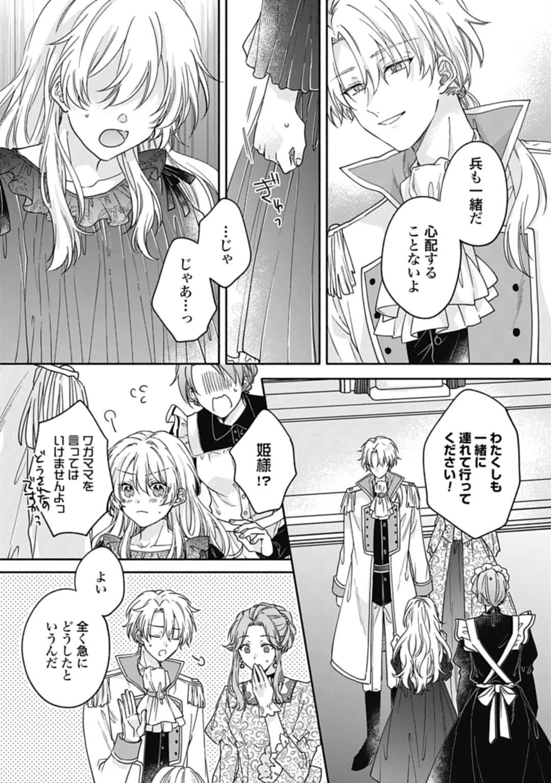 Ijimerare Ko No Akuyaku Reijou Wa Tenseiki 第1話 - 24