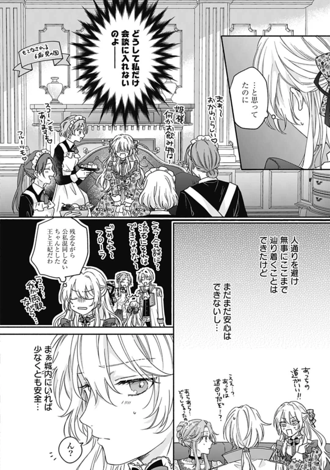 Ijimerare Ko No Akuyaku Reijou Wa Tenseiki 第1話 - 26