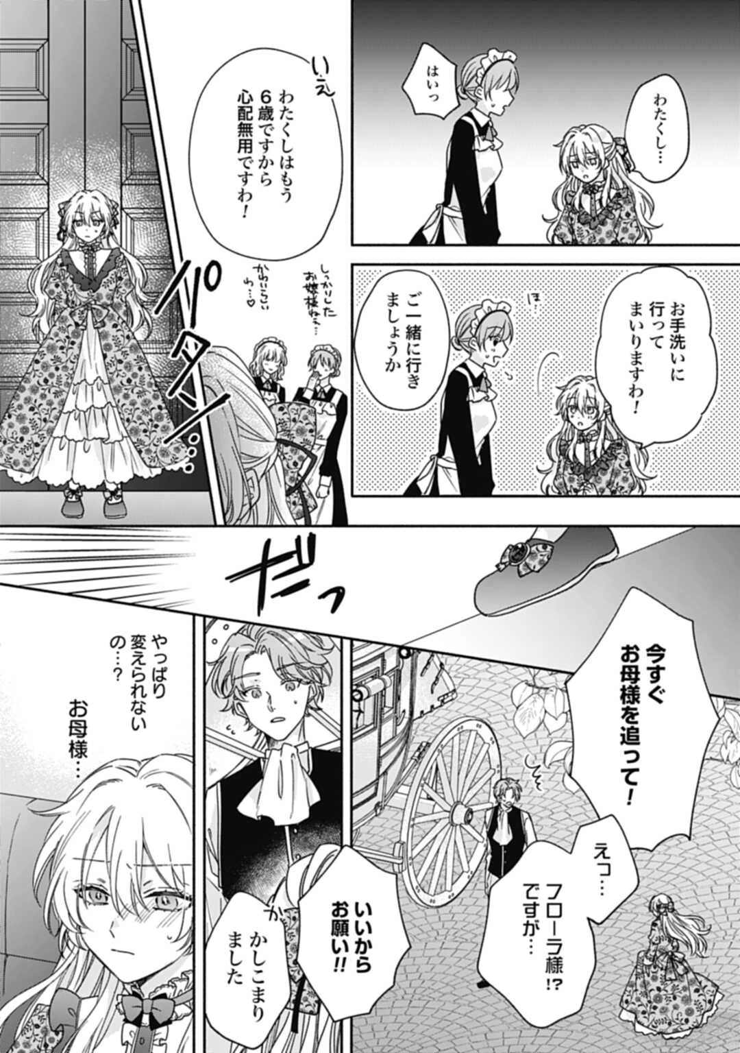 Ijimerare Ko No Akuyaku Reijou Wa Tenseiki 第1話 - 28