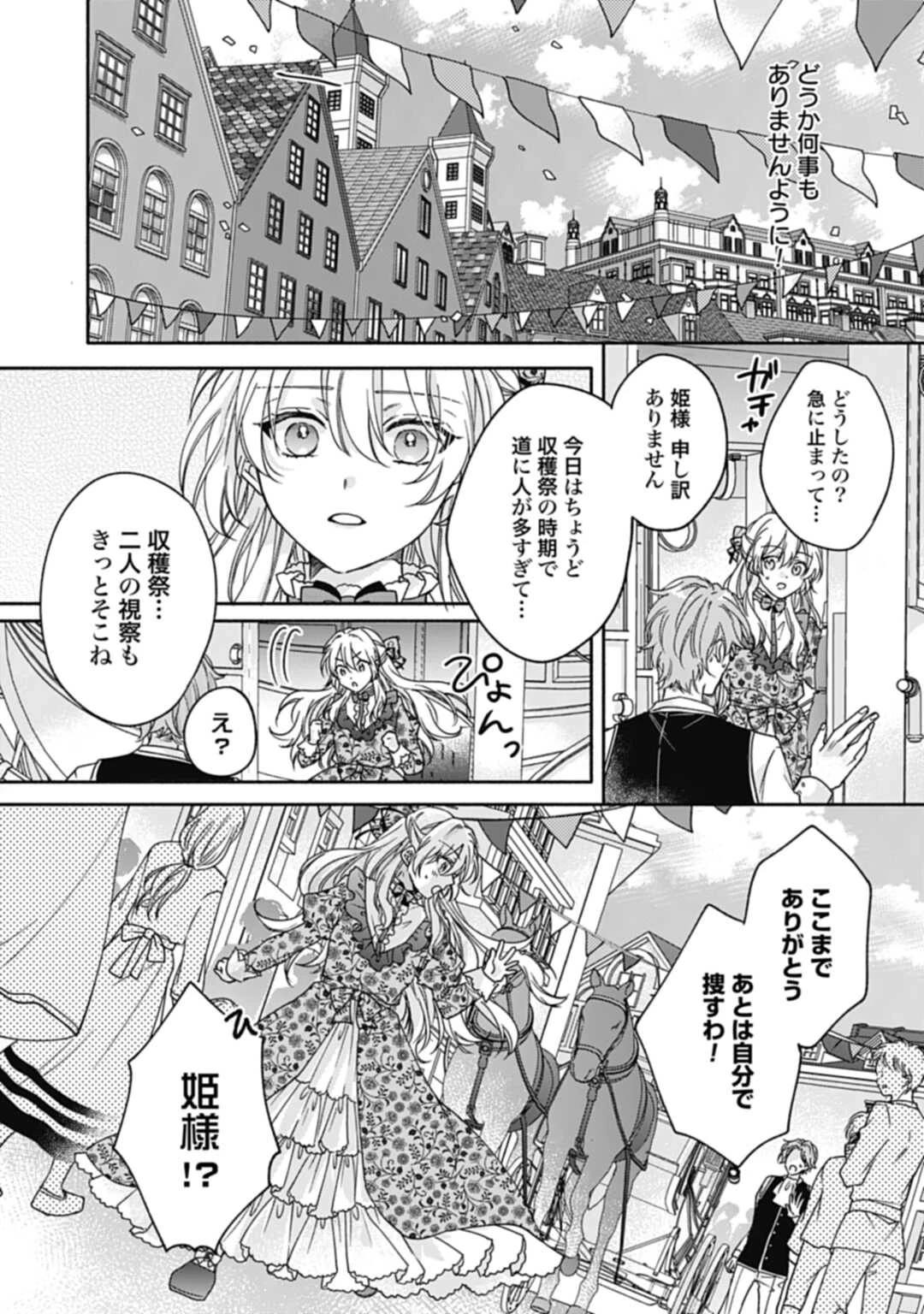 Ijimerare Ko No Akuyaku Reijou Wa Tenseiki 第1話 - 29