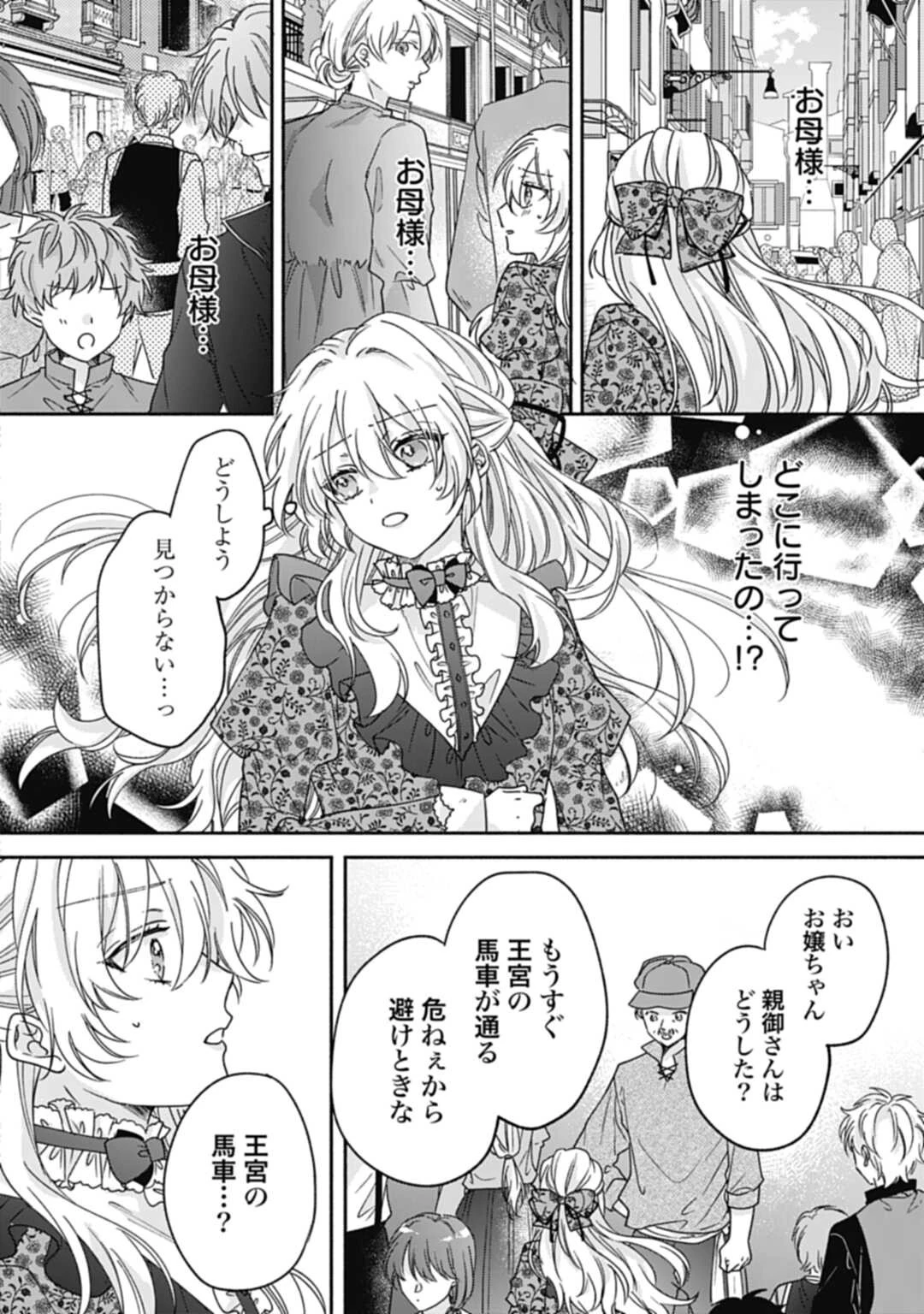 Ijimerare Ko No Akuyaku Reijou Wa Tenseiki 第1話 - 30