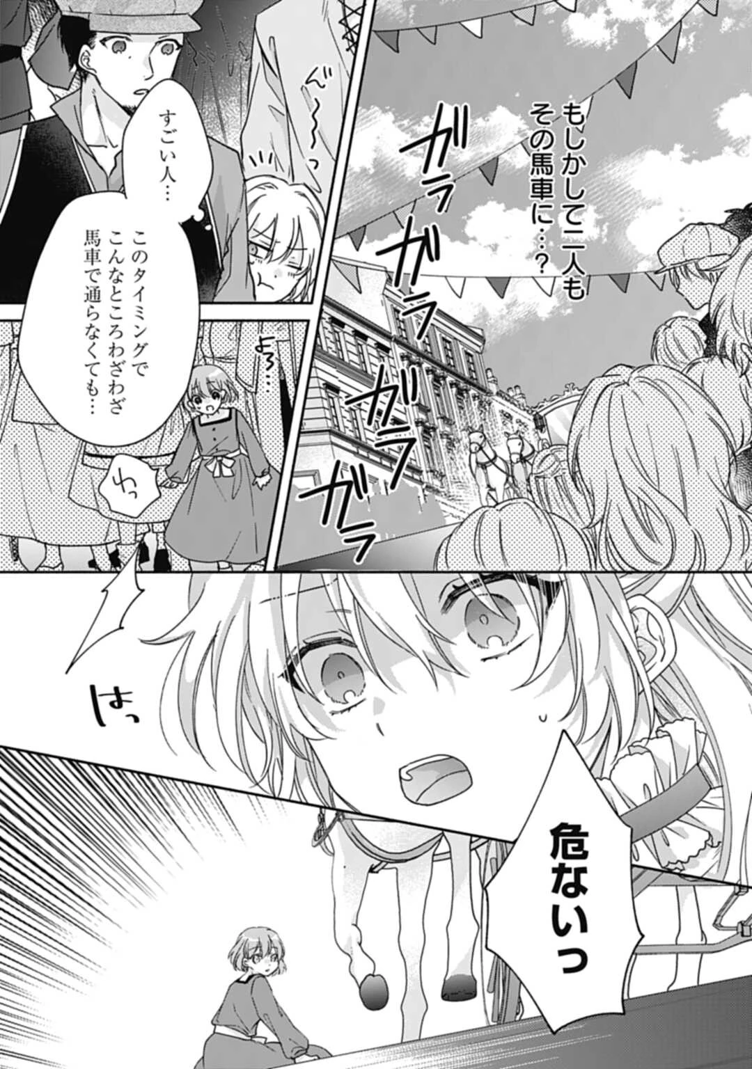 Ijimerare Ko No Akuyaku Reijou Wa Tenseiki 第1話 - 31