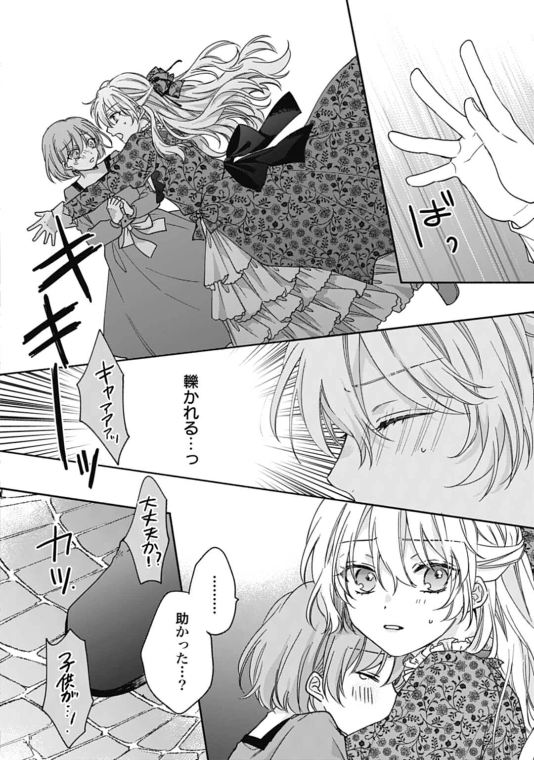 Ijimerare Ko No Akuyaku Reijou Wa Tenseiki 第1話 - 32