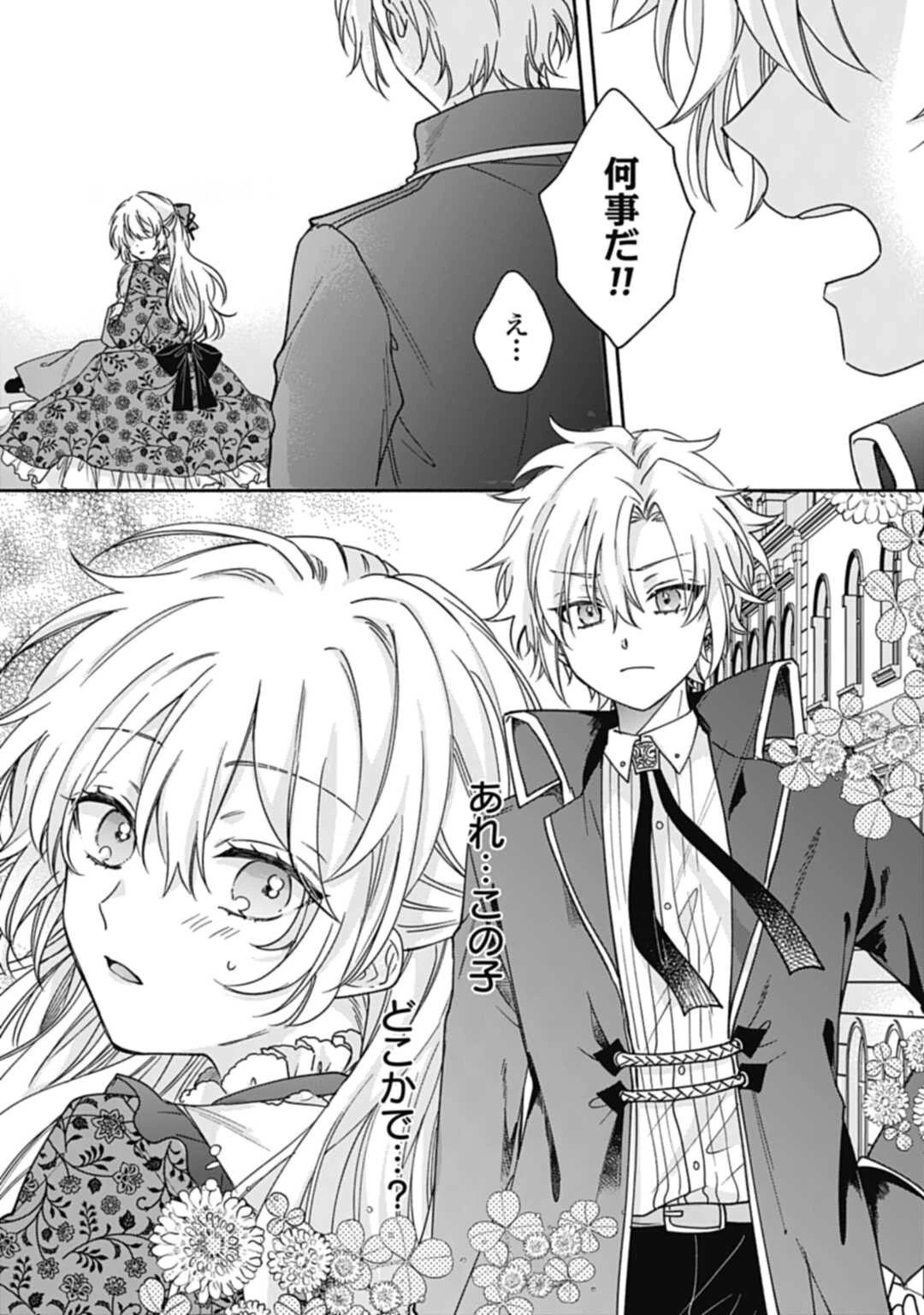 Ijimerare Ko No Akuyaku Reijou Wa Tenseiki 第1話 - 33