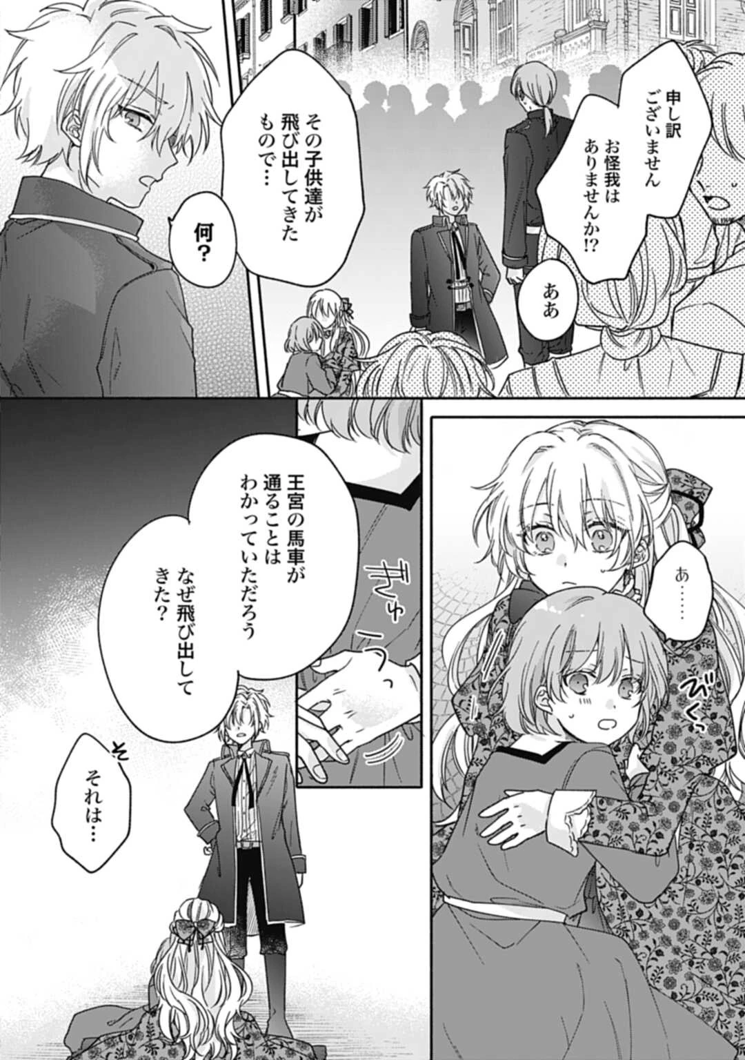 Ijimerare Ko No Akuyaku Reijou Wa Tenseiki 第1話 - 34