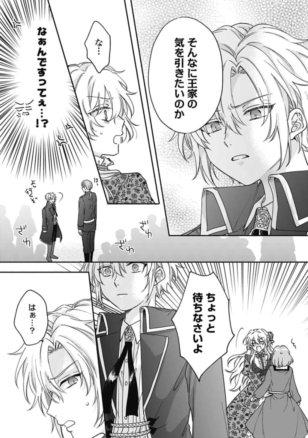 Ijimerare Ko No Akuyaku Reijou Wa Tenseiki 第1話 - 35