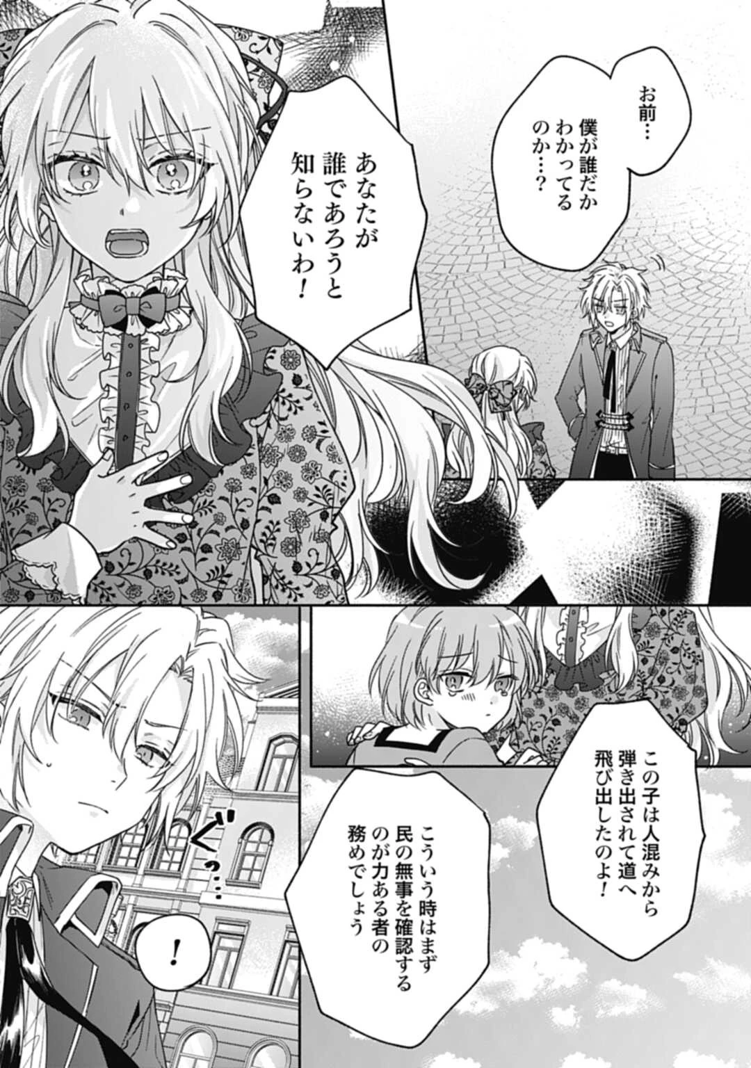 Ijimerare Ko No Akuyaku Reijou Wa Tenseiki 第1話 - 36