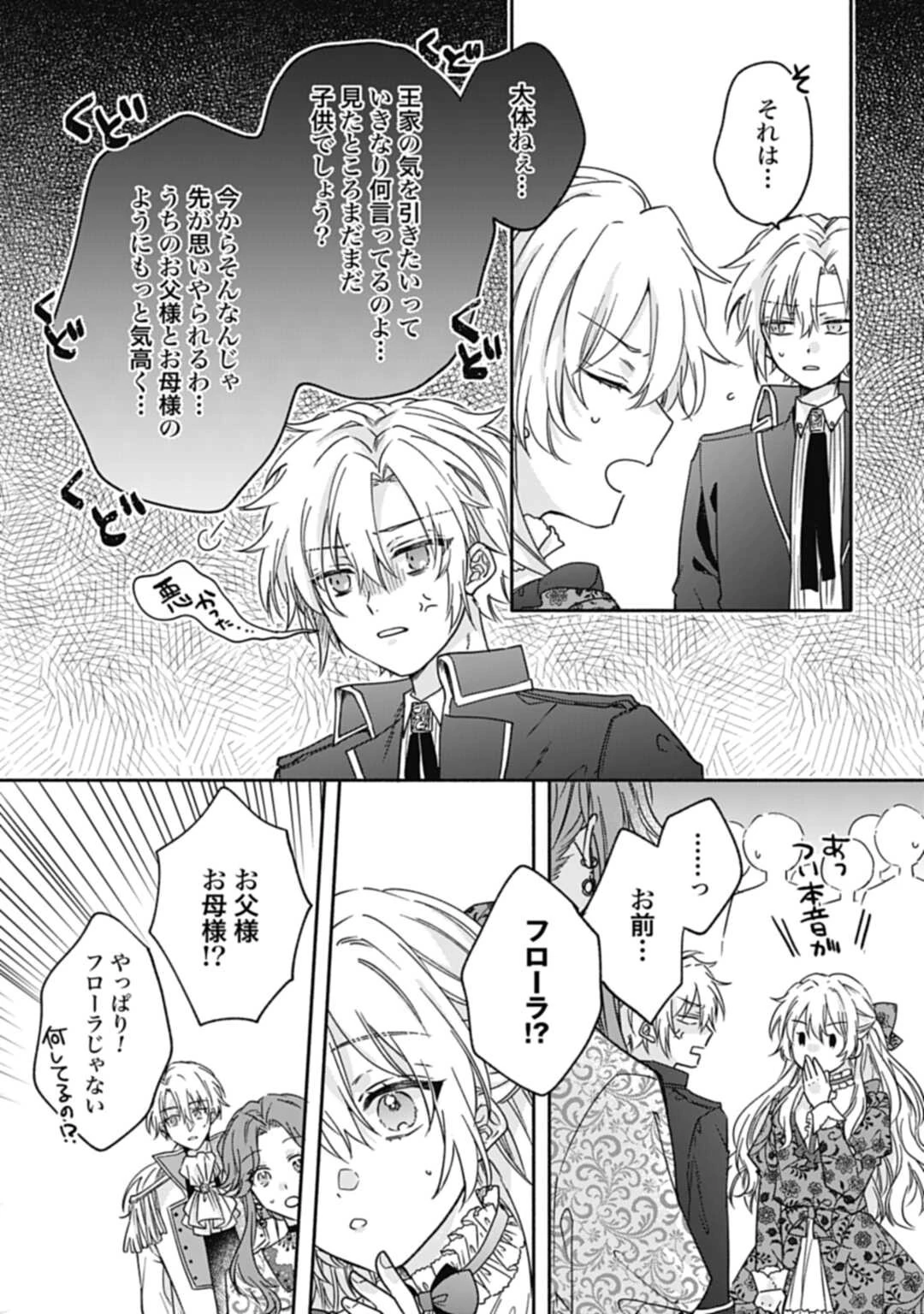 Ijimerare Ko No Akuyaku Reijou Wa Tenseiki 第1話 - 37