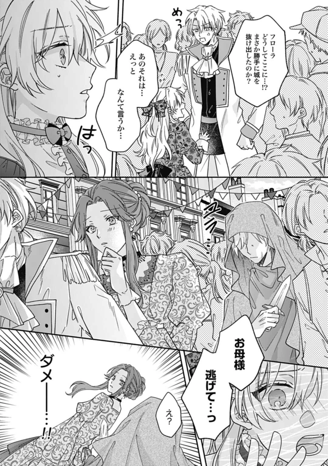 Ijimerare Ko No Akuyaku Reijou Wa Tenseiki 第1話 - 38