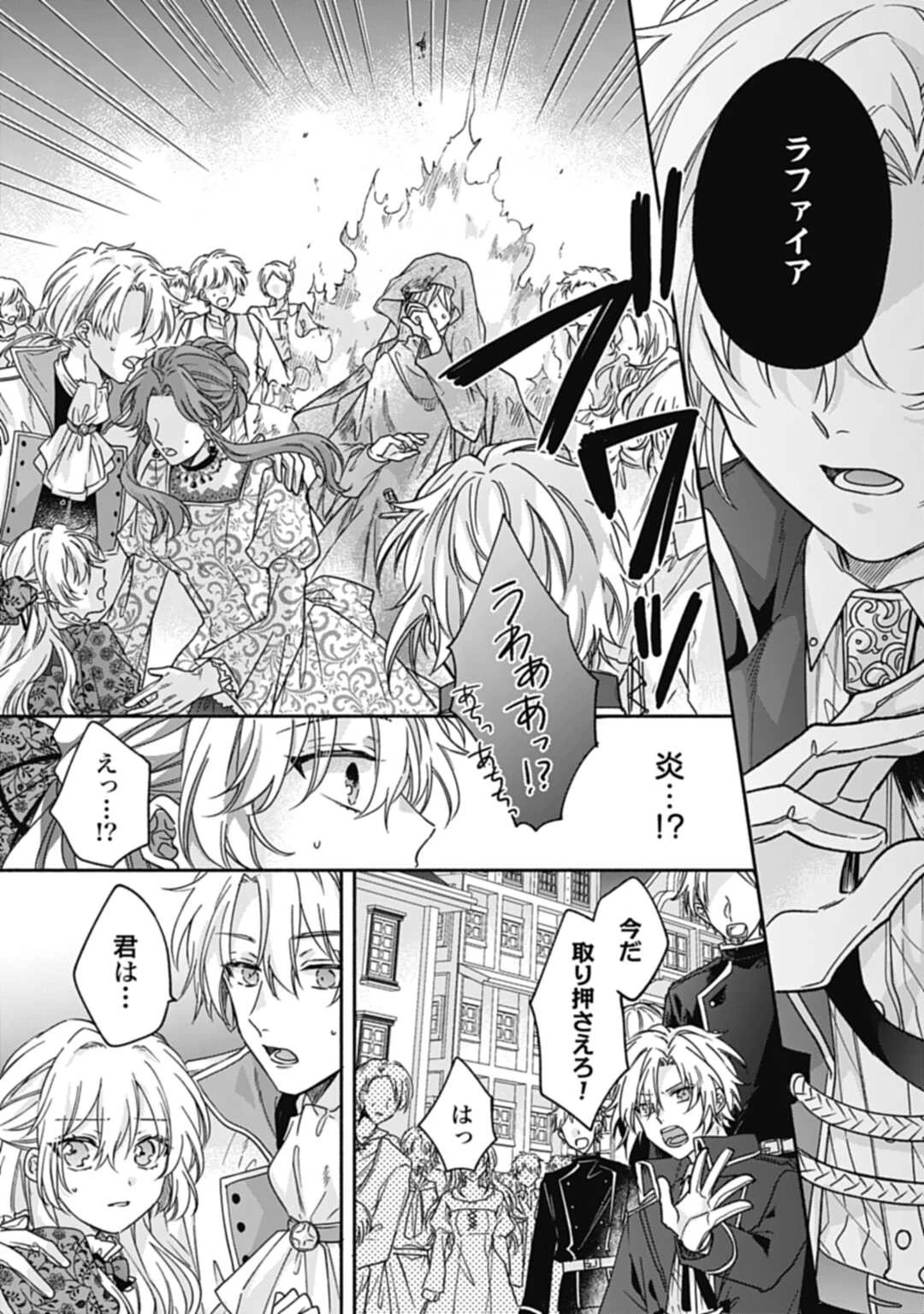 Ijimerare Ko No Akuyaku Reijou Wa Tenseiki 第1話 - 39