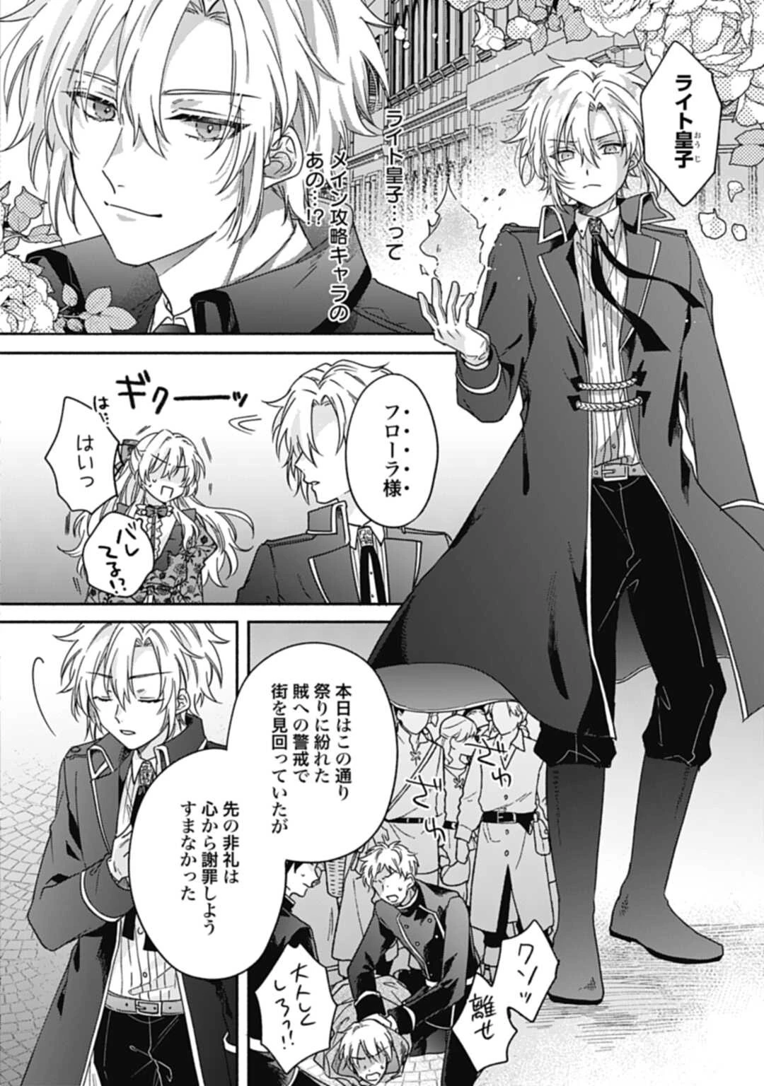 Ijimerare Ko No Akuyaku Reijou Wa Tenseiki 第1話 - 40