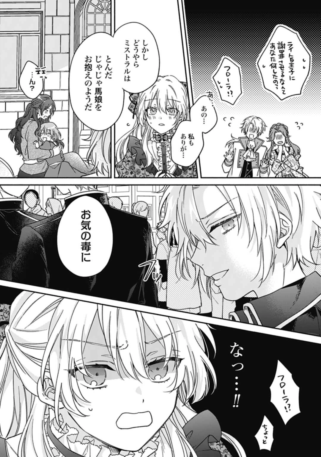 Ijimerare Ko No Akuyaku Reijou Wa Tenseiki 第1話 - 41