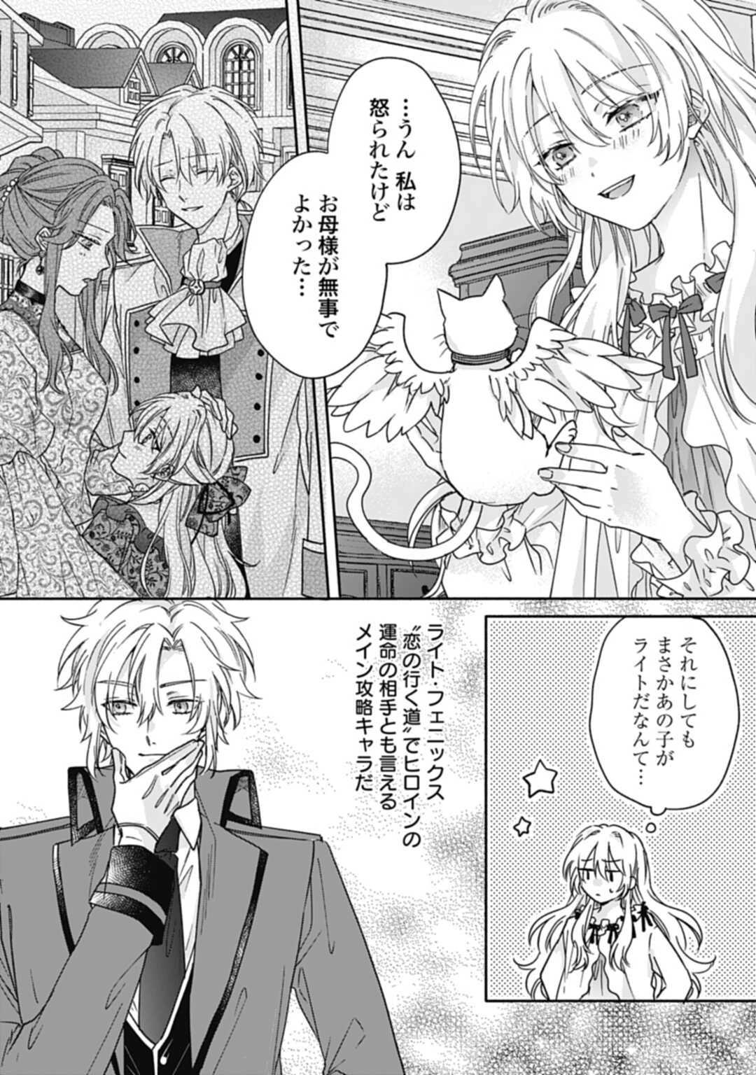 Ijimerare Ko No Akuyaku Reijou Wa Tenseiki 第1話 - 43