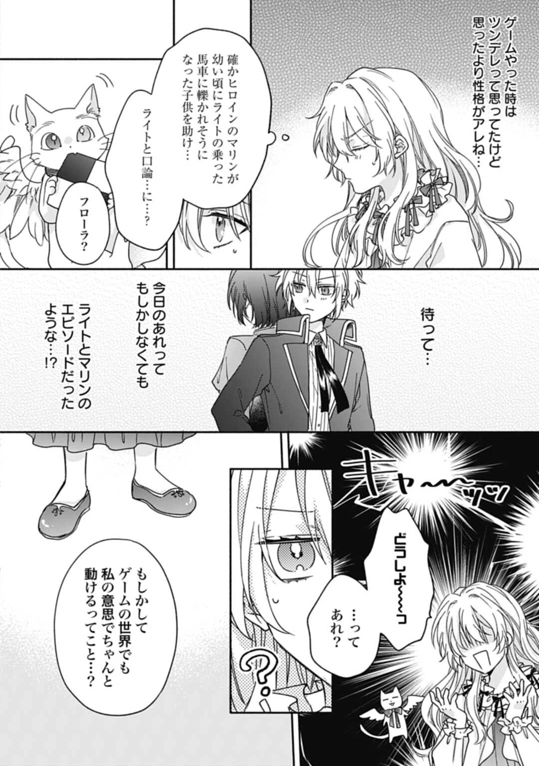 Ijimerare Ko No Akuyaku Reijou Wa Tenseiki 第1話 - 44