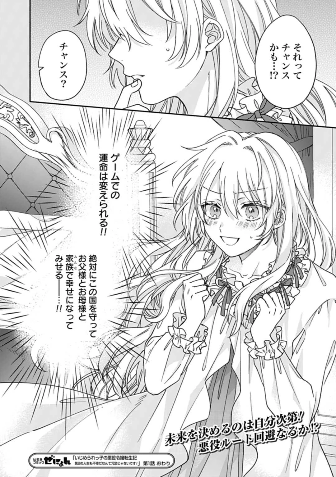 Ijimerare Ko No Akuyaku Reijou Wa Tenseiki 第1話 - 45