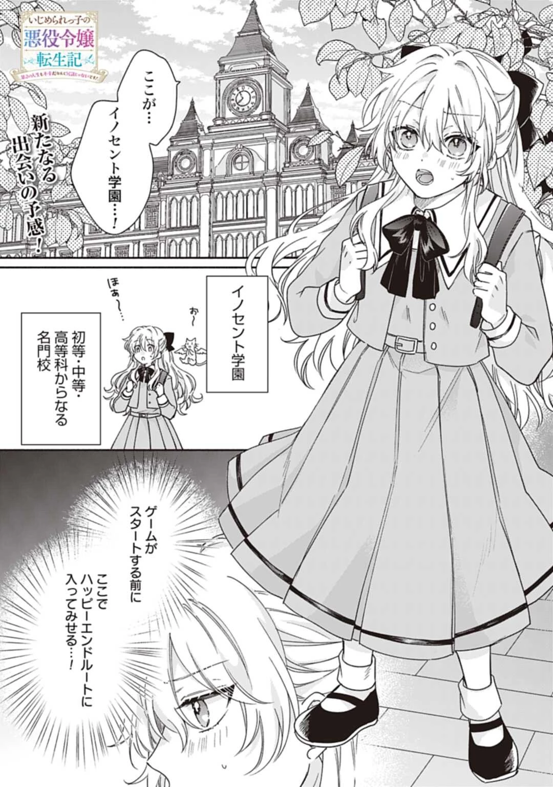 Ijimerare Ko No Akuyaku Reijou Wa Tenseiki 第2話 - 1