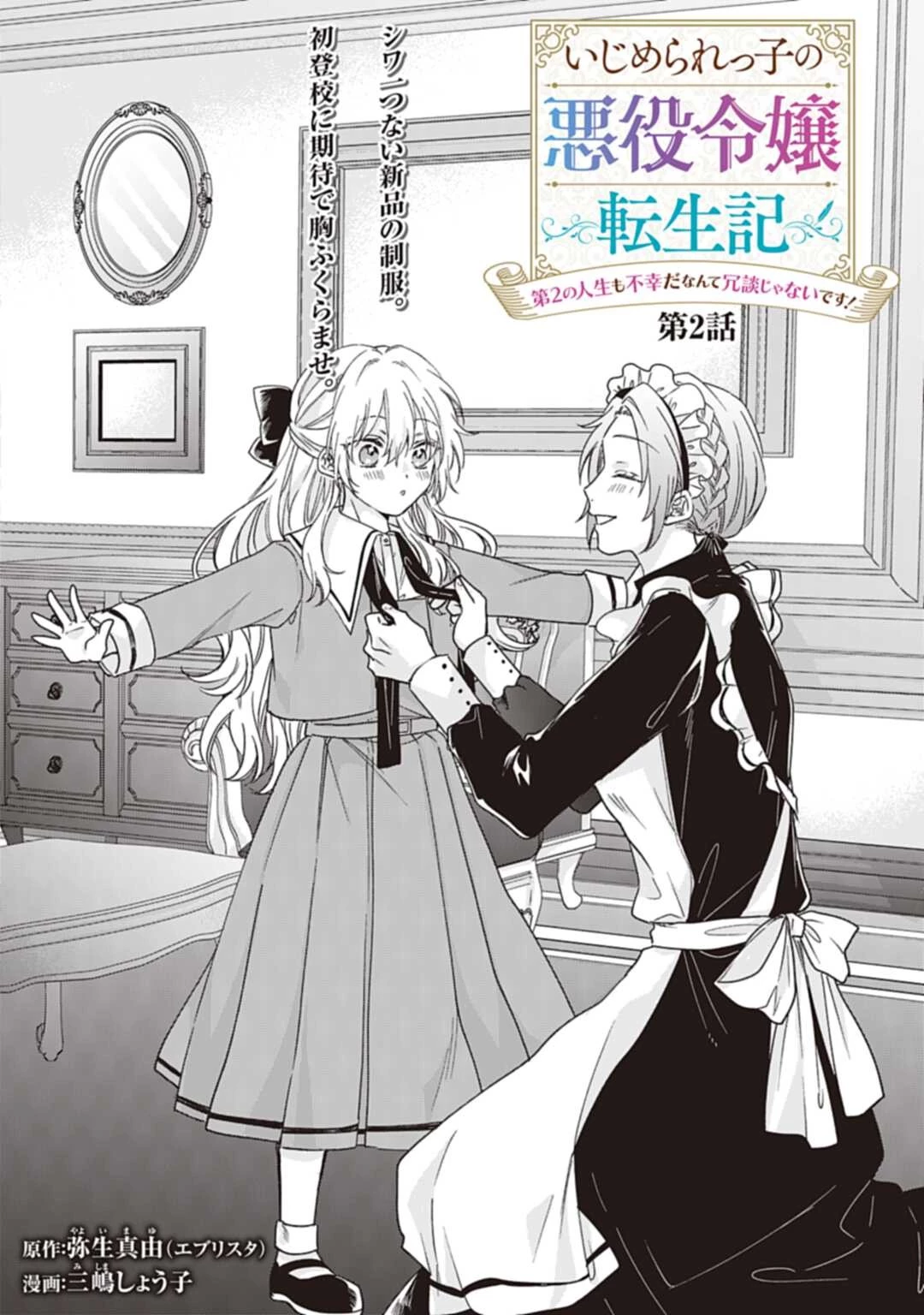 Ijimerare Ko No Akuyaku Reijou Wa Tenseiki 第2話 - 2