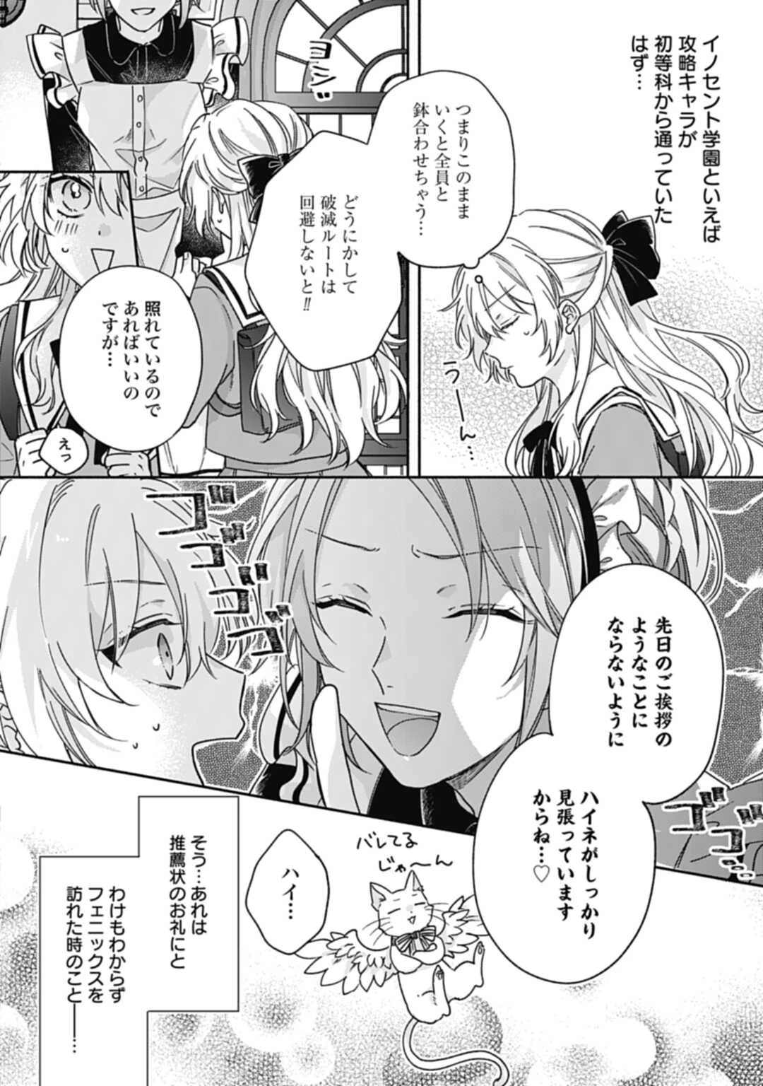 Ijimerare Ko No Akuyaku Reijou Wa Tenseiki 第2話 - 6