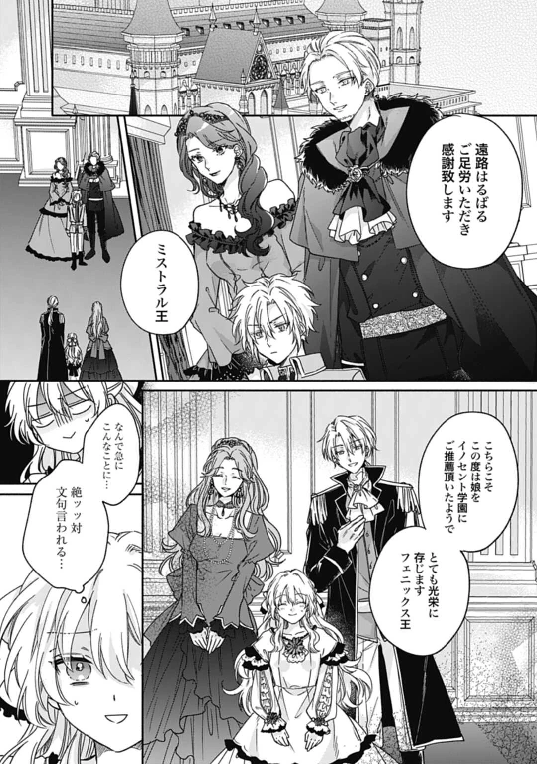 Ijimerare Ko No Akuyaku Reijou Wa Tenseiki 第2話 - 7