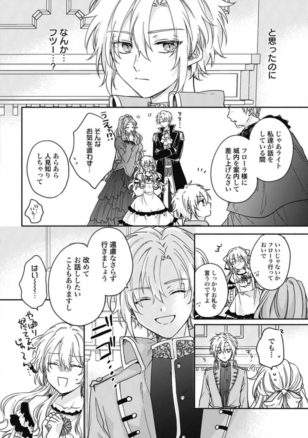 Ijimerare Ko No Akuyaku Reijou Wa Tenseiki 第2話 - 8