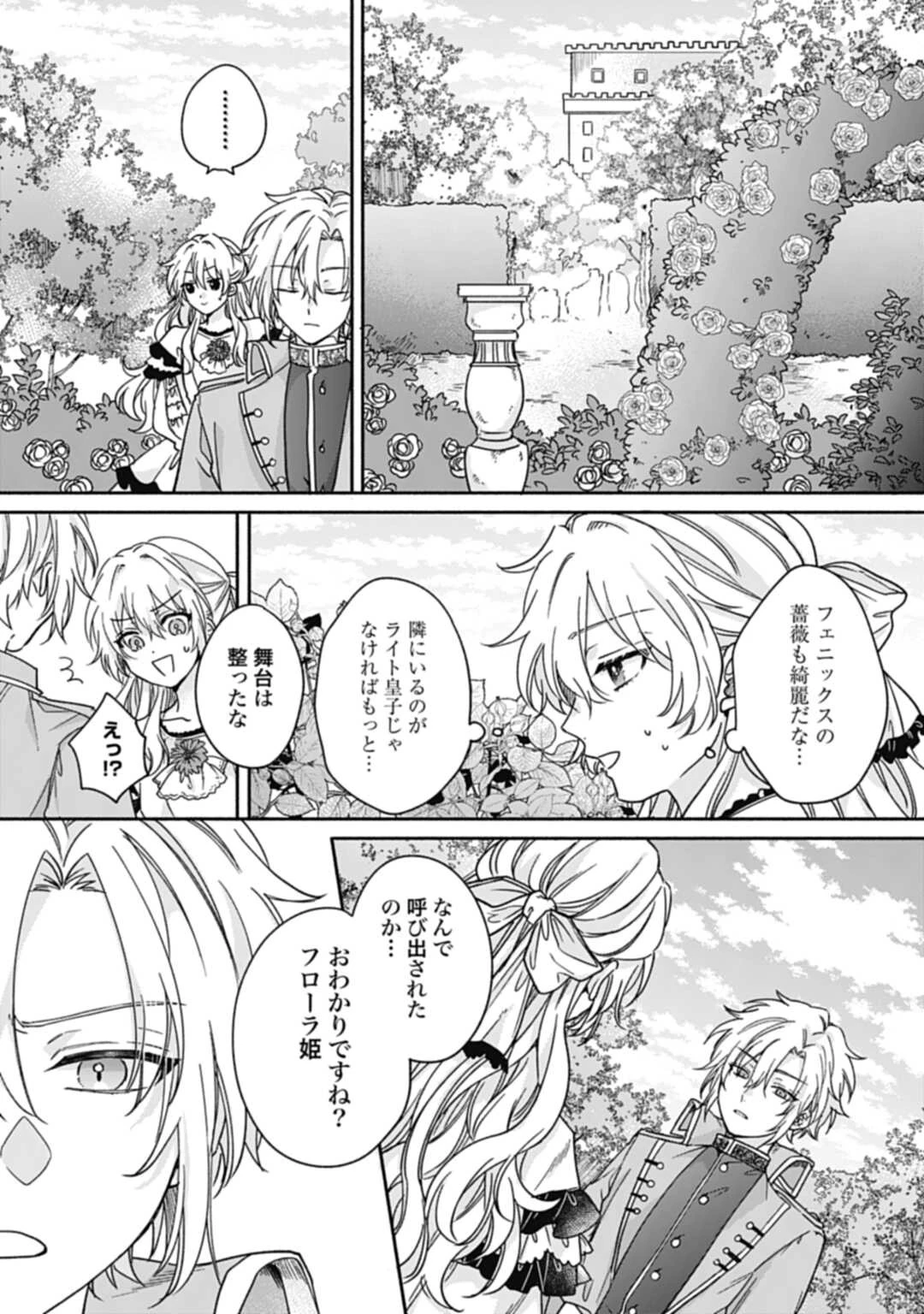 Ijimerare Ko No Akuyaku Reijou Wa Tenseiki 第2話 - 9