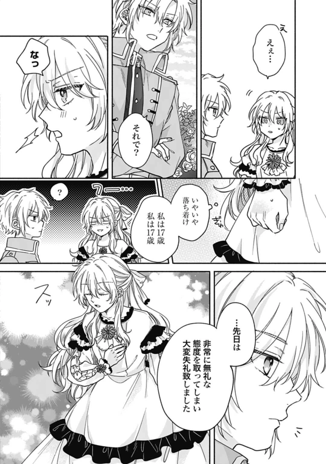 Ijimerare Ko No Akuyaku Reijou Wa Tenseiki 第2話 - 10