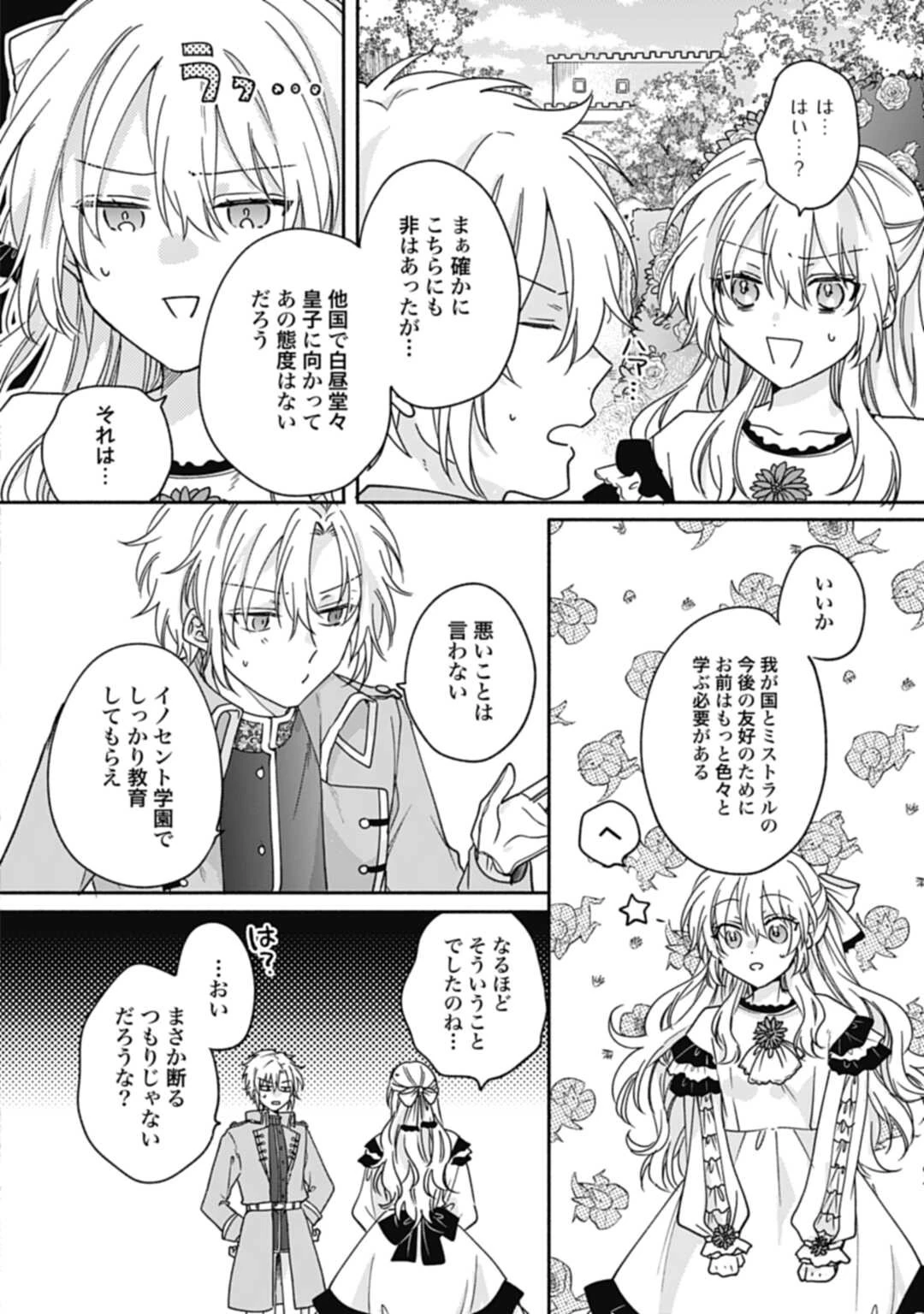 Ijimerare Ko No Akuyaku Reijou Wa Tenseiki 第2話 - 12