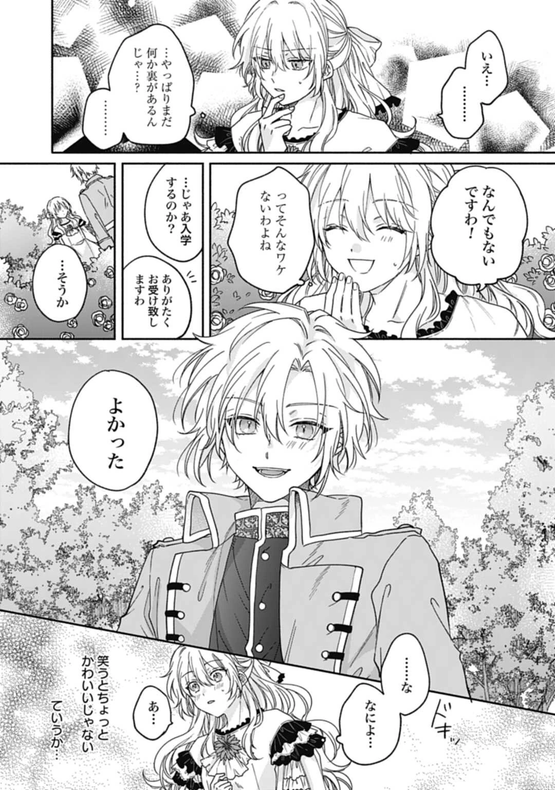 Ijimerare Ko No Akuyaku Reijou Wa Tenseiki 第2話 - 13