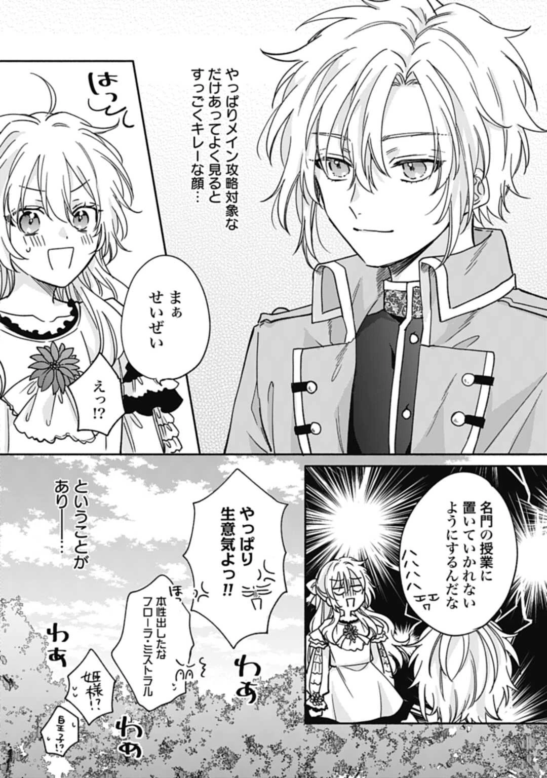 Ijimerare Ko No Akuyaku Reijou Wa Tenseiki 第2話 - 14