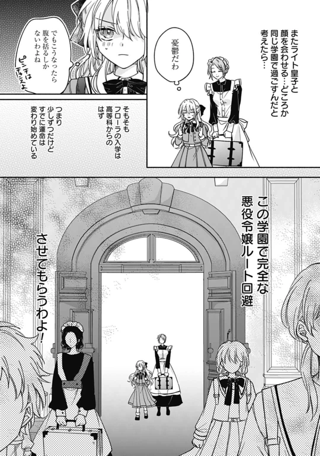 Ijimerare Ko No Akuyaku Reijou Wa Tenseiki 第2話 - 15