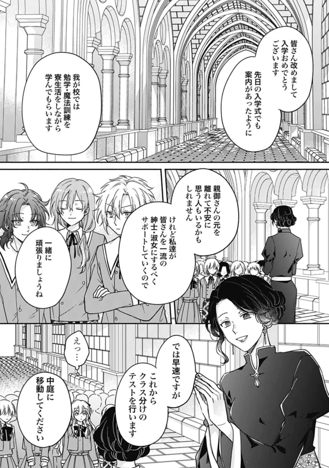 Ijimerare Ko No Akuyaku Reijou Wa Tenseiki 第2話 - 16