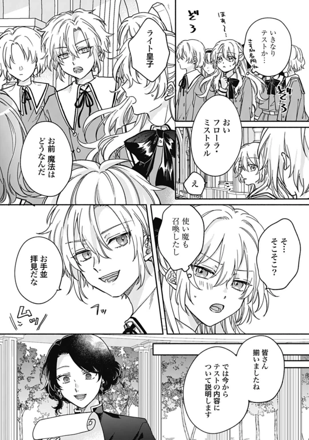 Ijimerare Ko No Akuyaku Reijou Wa Tenseiki 第2話 - 17