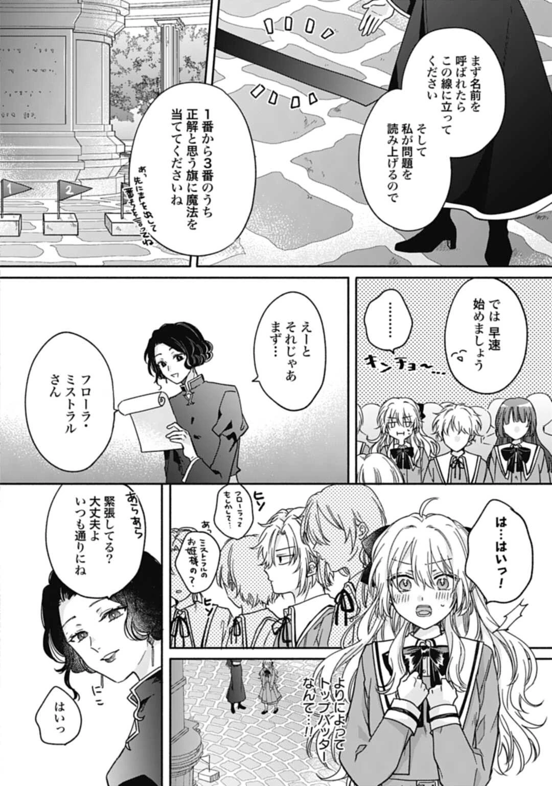 Ijimerare Ko No Akuyaku Reijou Wa Tenseiki 第2話 - 18