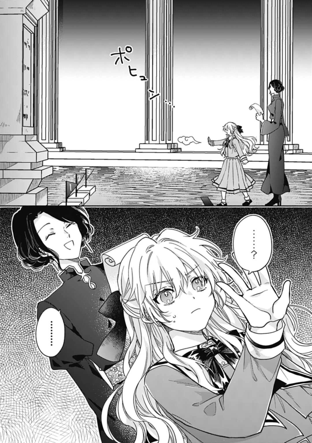 Ijimerare Ko No Akuyaku Reijou Wa Tenseiki 第2話 - 20