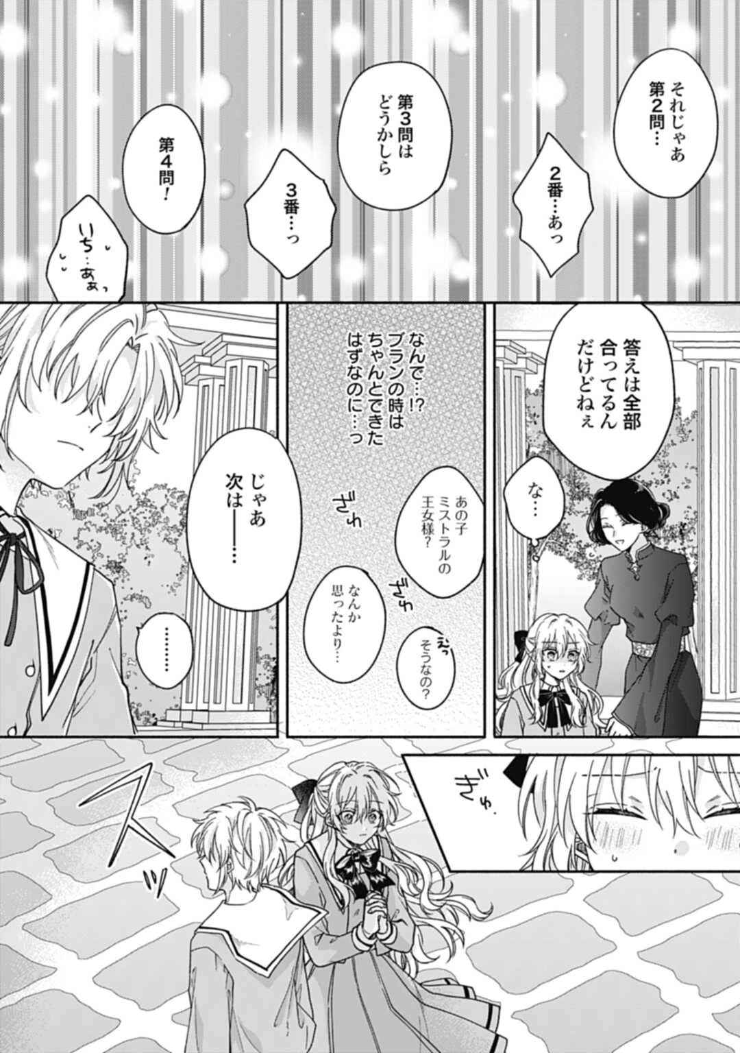 Ijimerare Ko No Akuyaku Reijou Wa Tenseiki 第2話 - 21