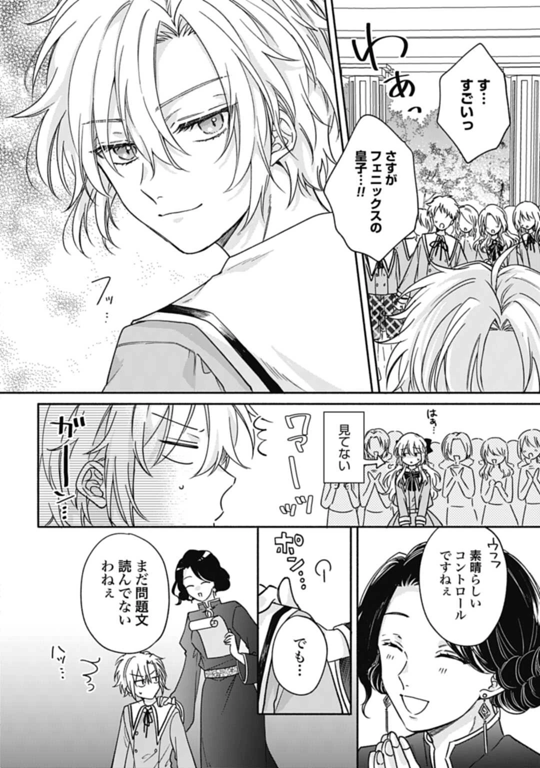 Ijimerare Ko No Akuyaku Reijou Wa Tenseiki 第2話 - 24