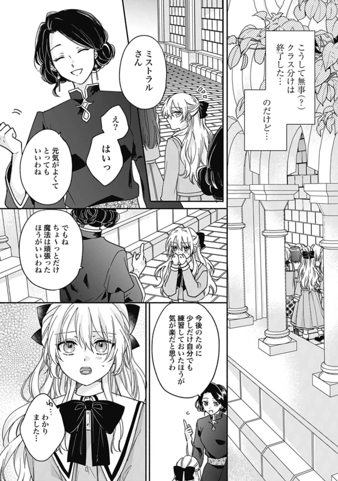 Ijimerare Ko No Akuyaku Reijou Wa Tenseiki 第2話 - 25