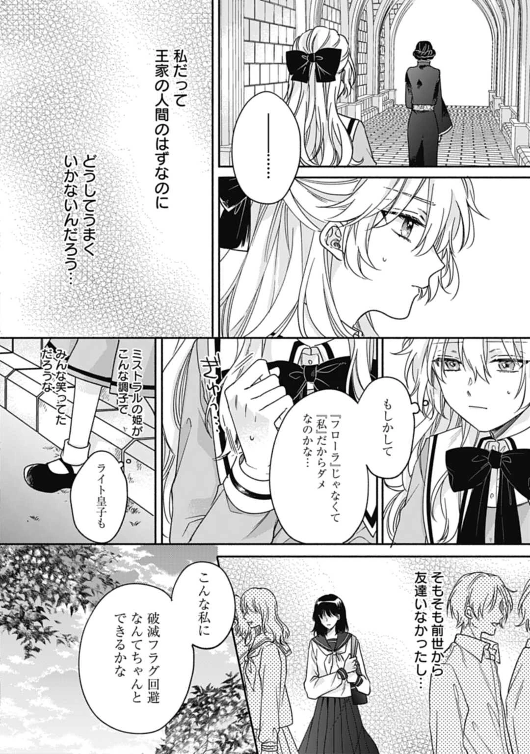 Ijimerare Ko No Akuyaku Reijou Wa Tenseiki 第2話 - 26