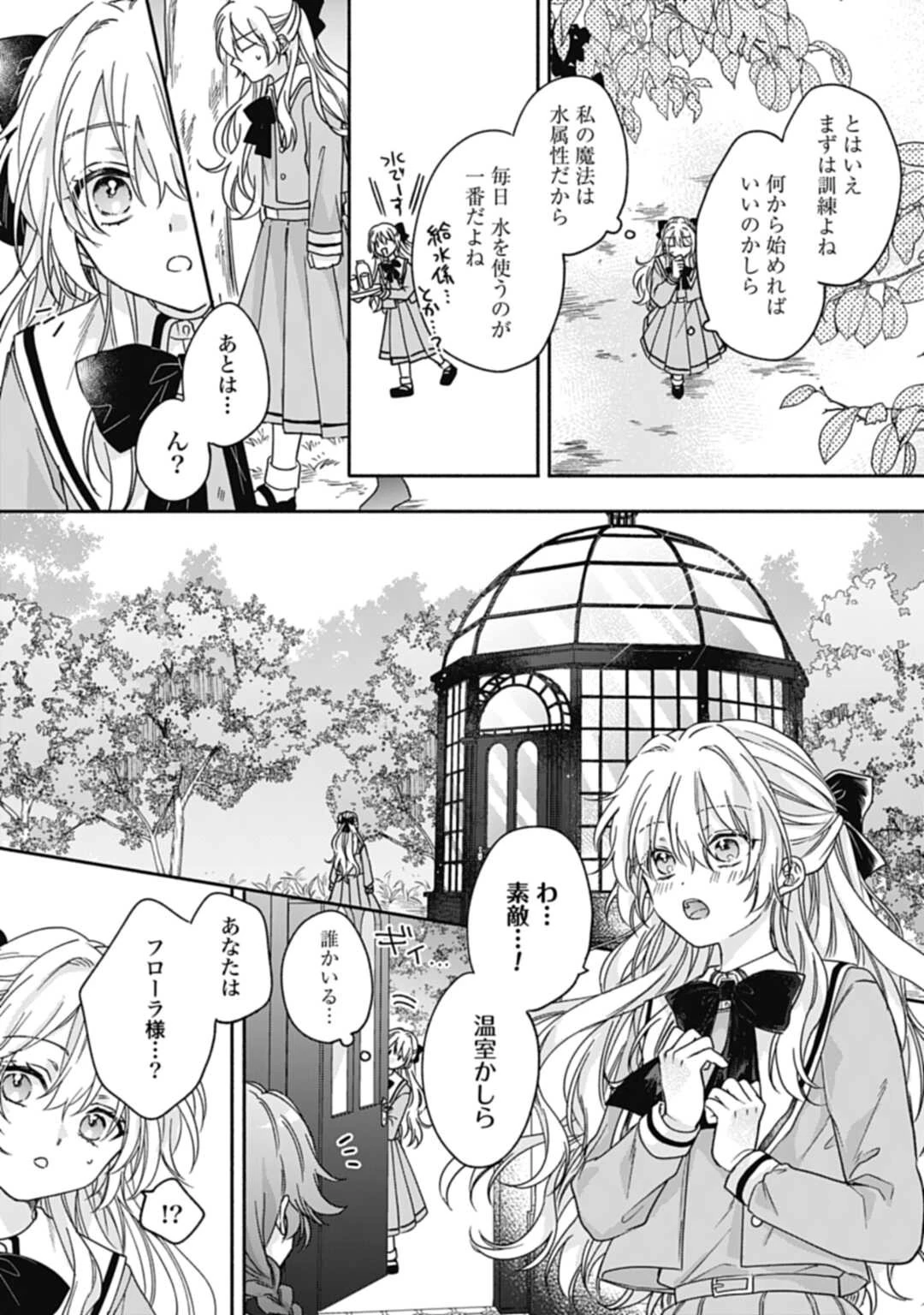 Ijimerare Ko No Akuyaku Reijou Wa Tenseiki 第2話 - 27