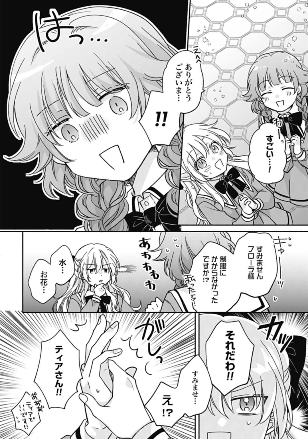 Ijimerare Ko No Akuyaku Reijou Wa Tenseiki 第2話 - 30