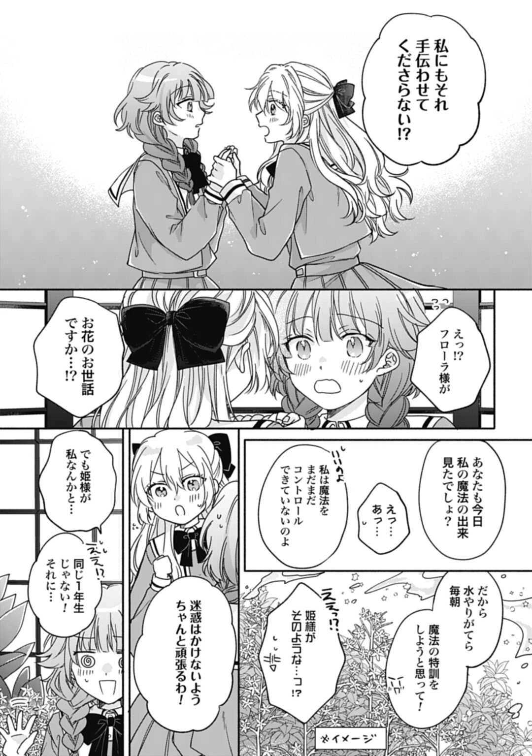 Ijimerare Ko No Akuyaku Reijou Wa Tenseiki 第2話 - 31