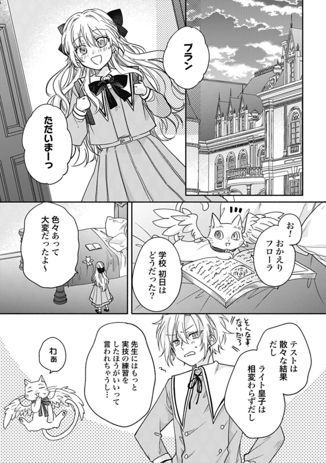 Ijimerare Ko No Akuyaku Reijou Wa Tenseiki 第2話 - 33