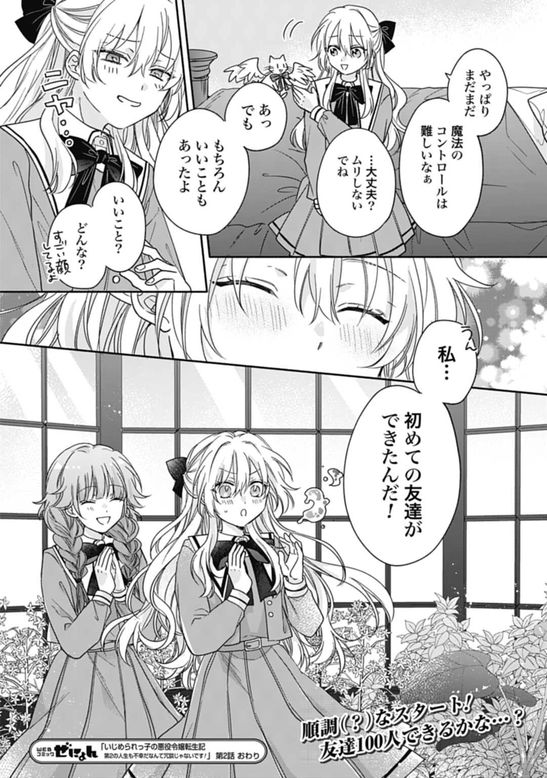 Ijimerare Ko No Akuyaku Reijou Wa Tenseiki 第2話 - 34