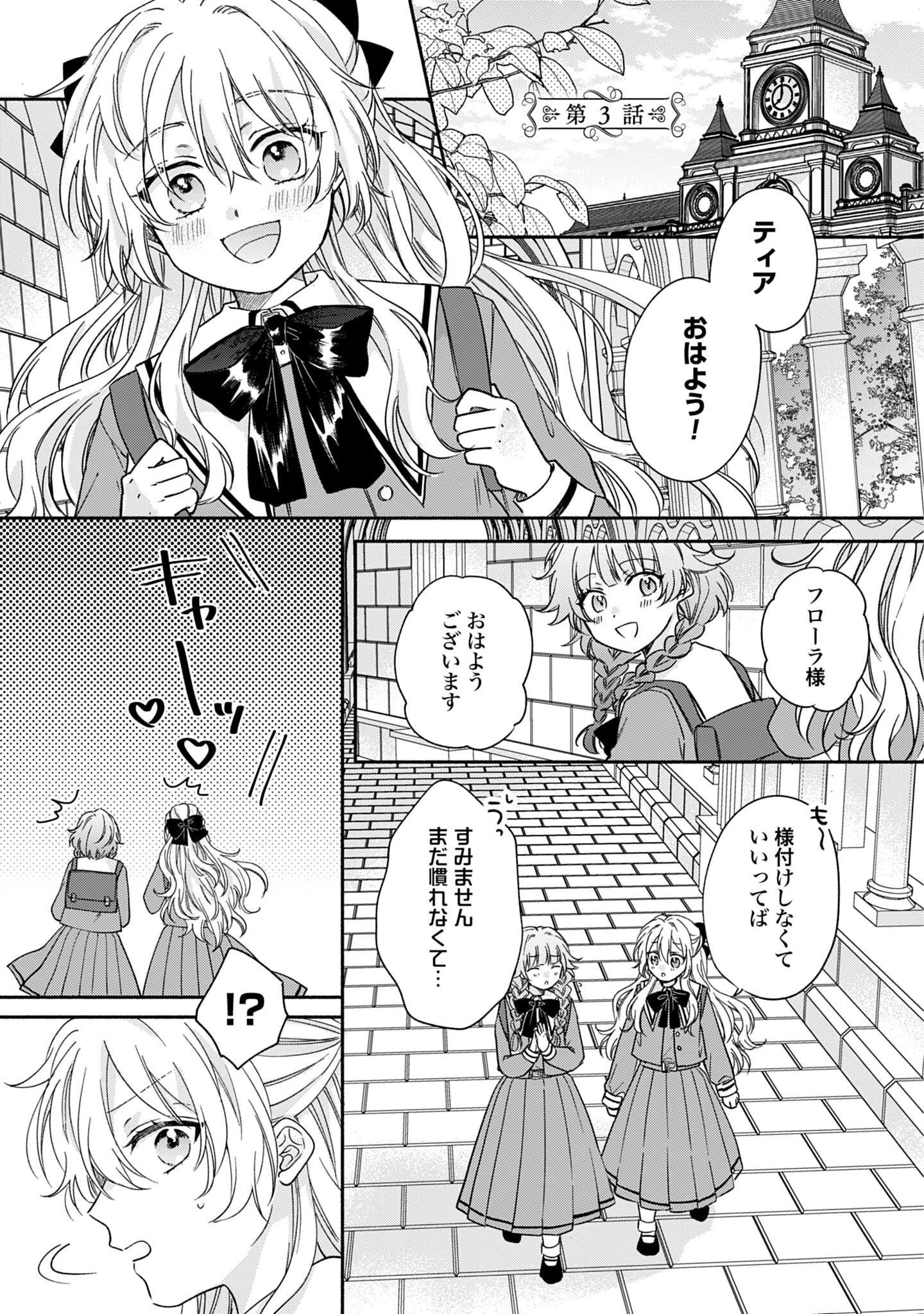 Ijimerare Ko No Akuyaku Reijou Wa Tenseiki 第3話 - 1