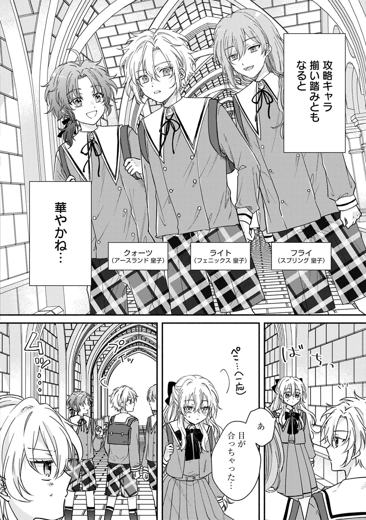 Ijimerare Ko No Akuyaku Reijou Wa Tenseiki 第3話 - 2