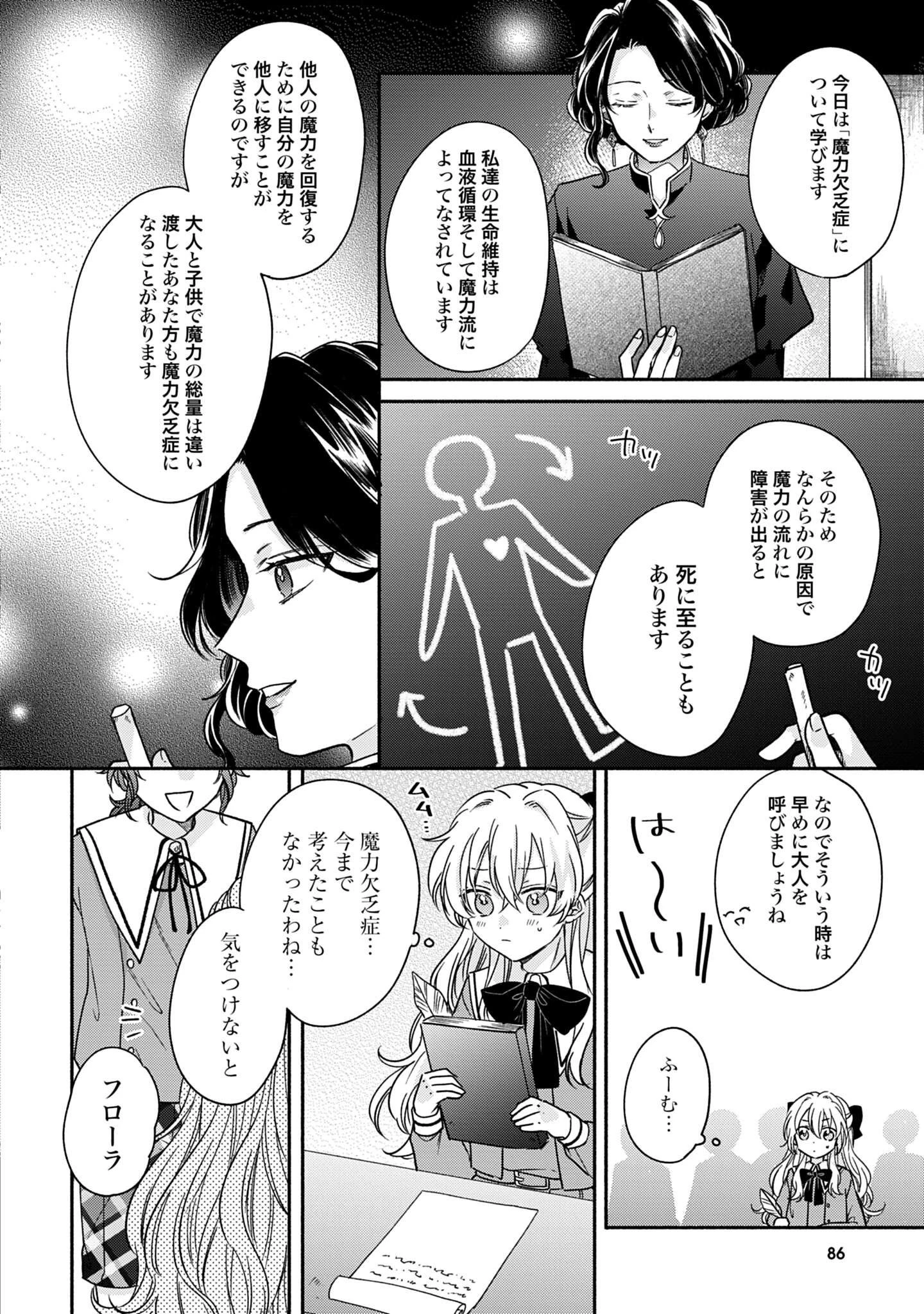 Ijimerare Ko No Akuyaku Reijou Wa Tenseiki 第3話 - 4