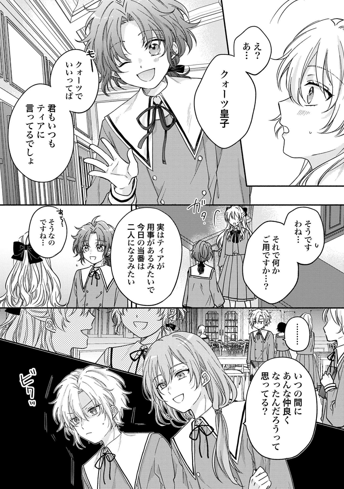 Ijimerare Ko No Akuyaku Reijou Wa Tenseiki 第3話 - 5