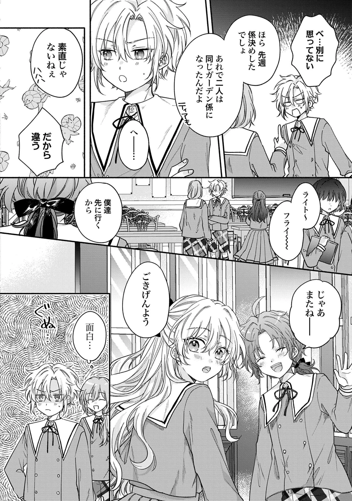 Ijimerare Ko No Akuyaku Reijou Wa Tenseiki 第3話 - 6