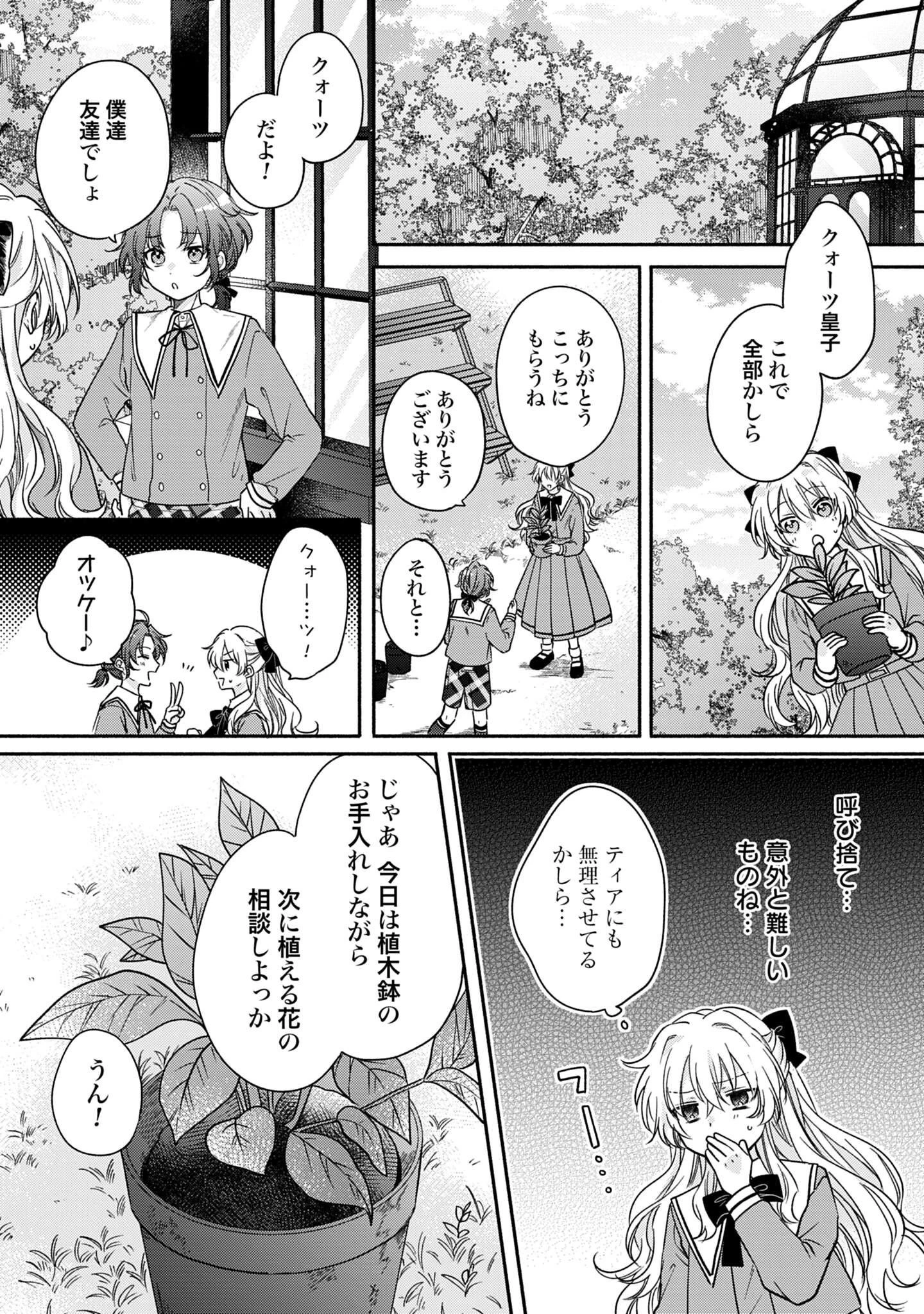 Ijimerare Ko No Akuyaku Reijou Wa Tenseiki 第3話 - 7