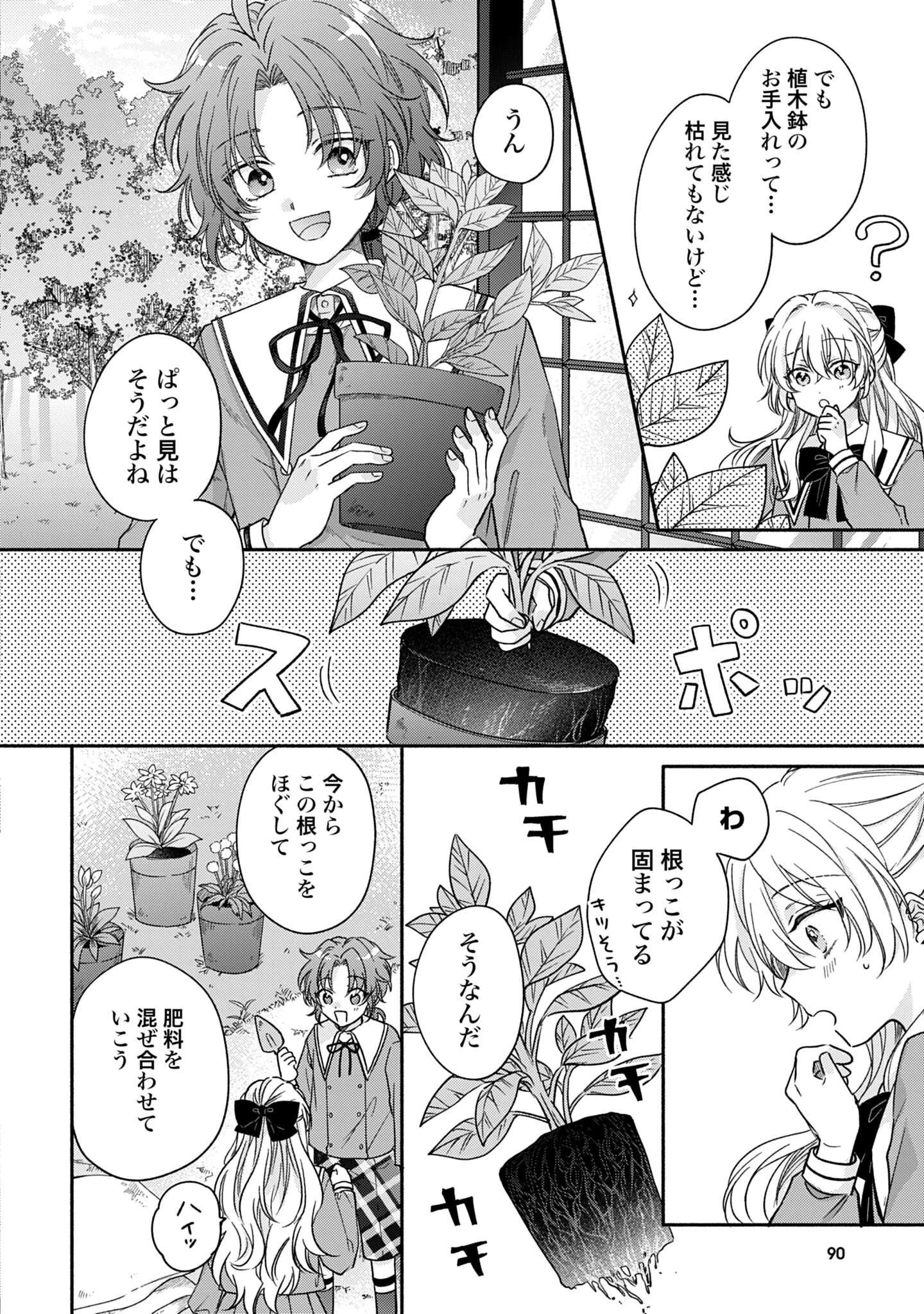 Ijimerare Ko No Akuyaku Reijou Wa Tenseiki 第3話 - 8